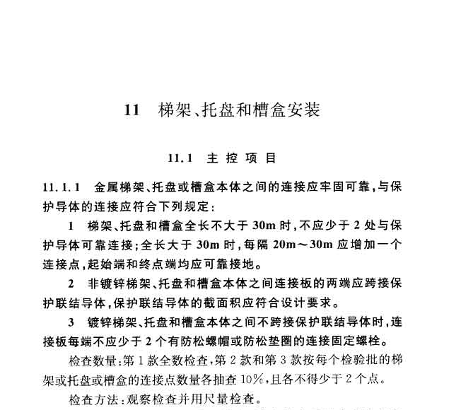 电缆桥架接地线规范图