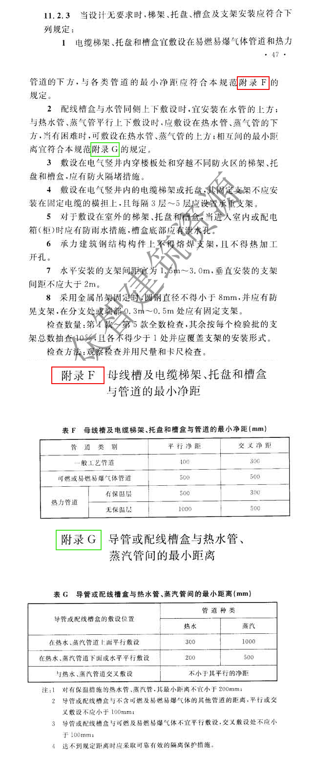 桥架安装规范