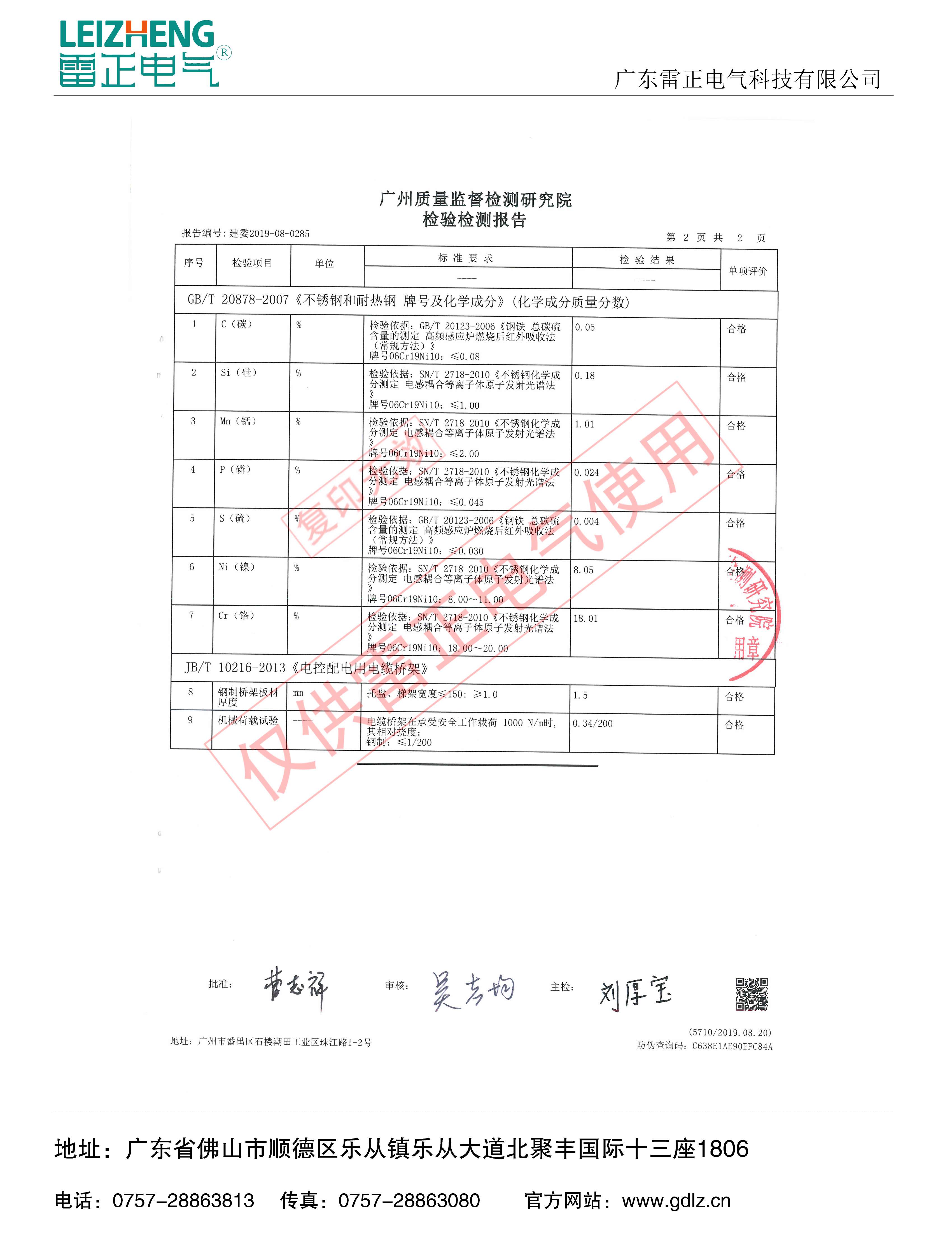 不锈钢电缆桥架检测项目