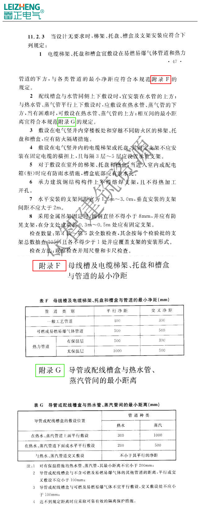 电缆桥架安装规范标准 