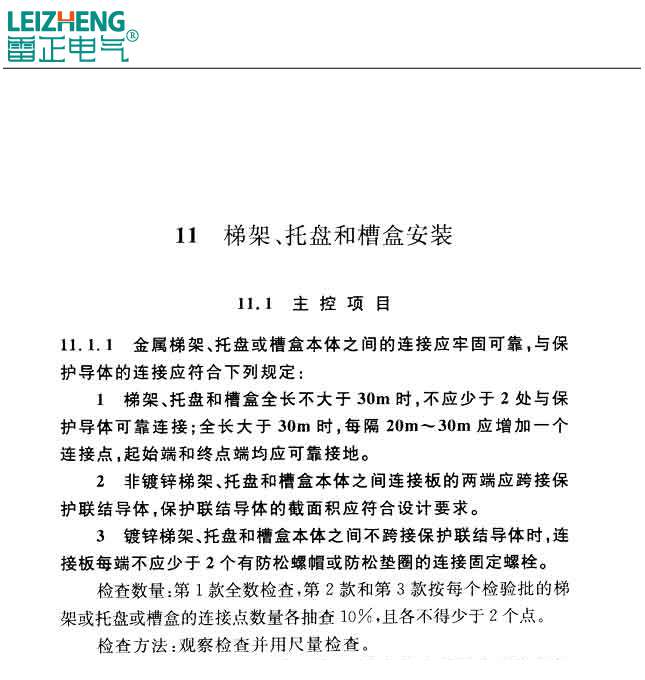 镀锌桥架跨接标准