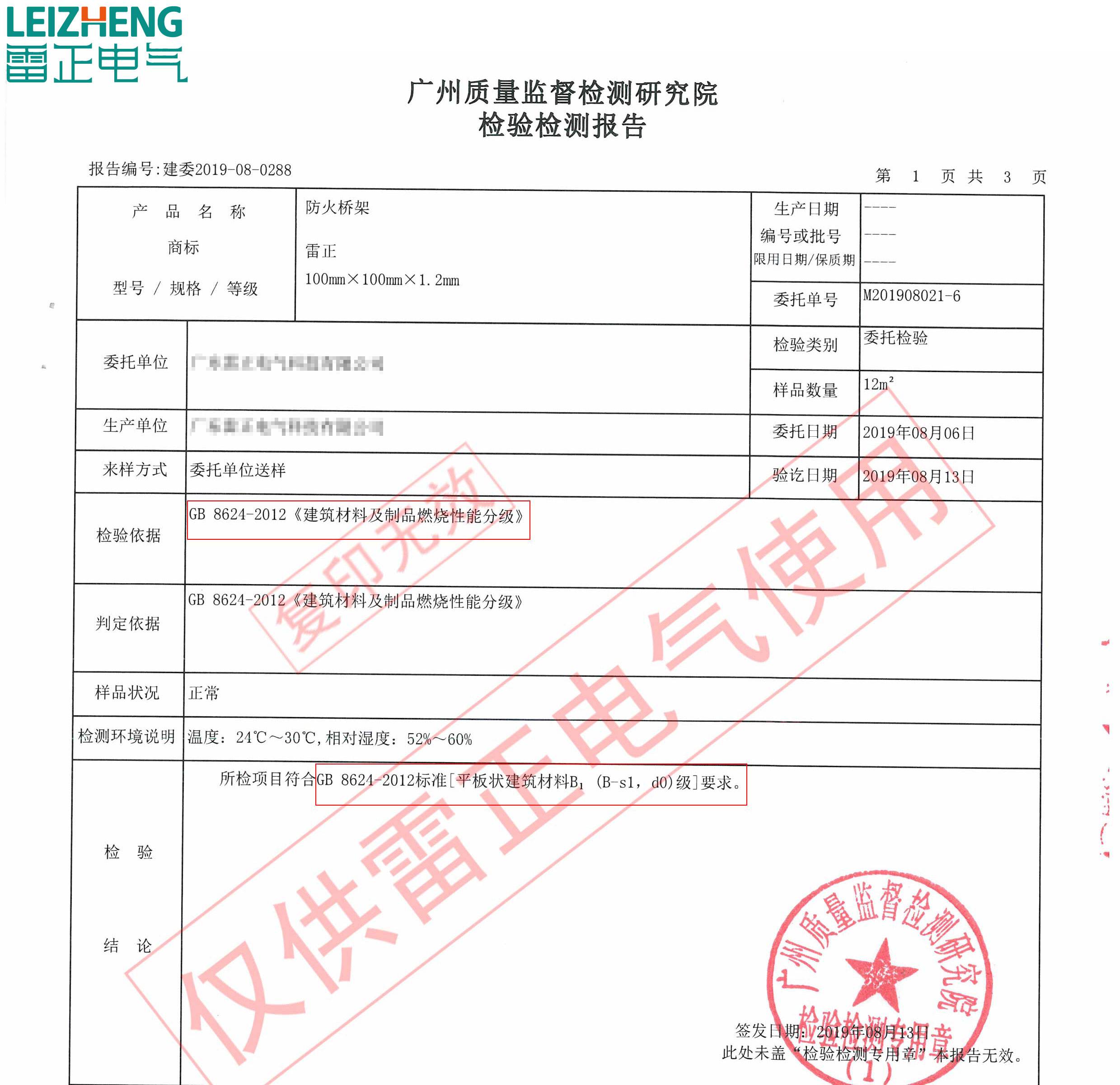 防火钢制桥架国家最新标准