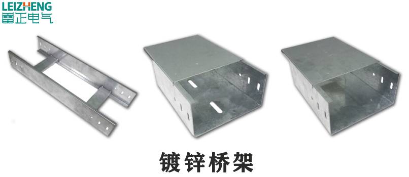 镀锌电缆桥架的优势