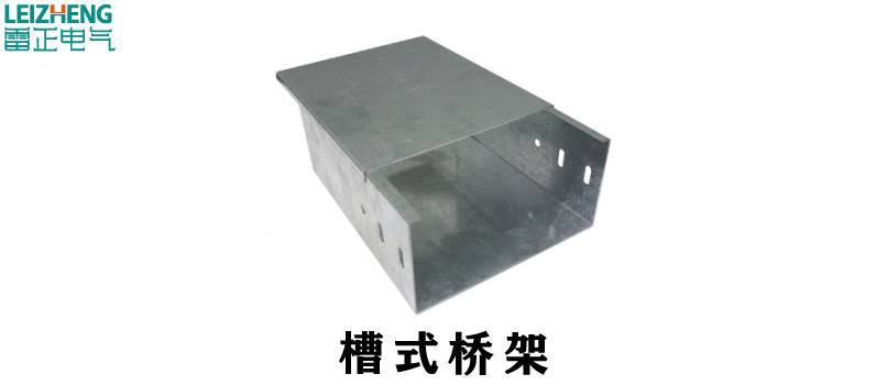 槽式桥架