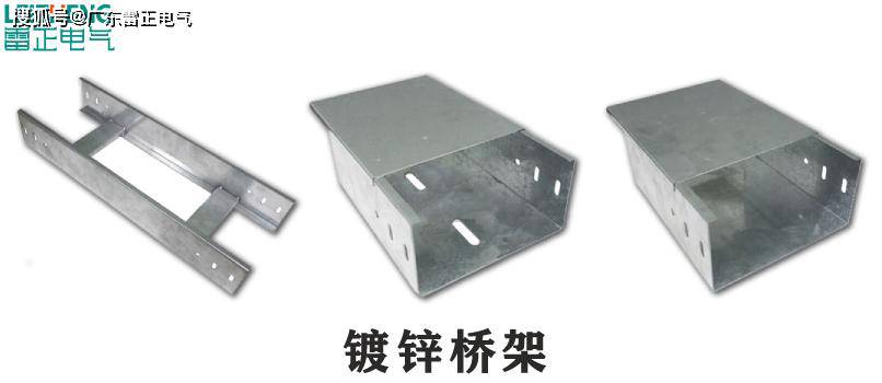 
热镀锌桥架价格
        