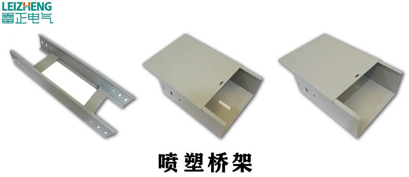  桥架的选择标准 