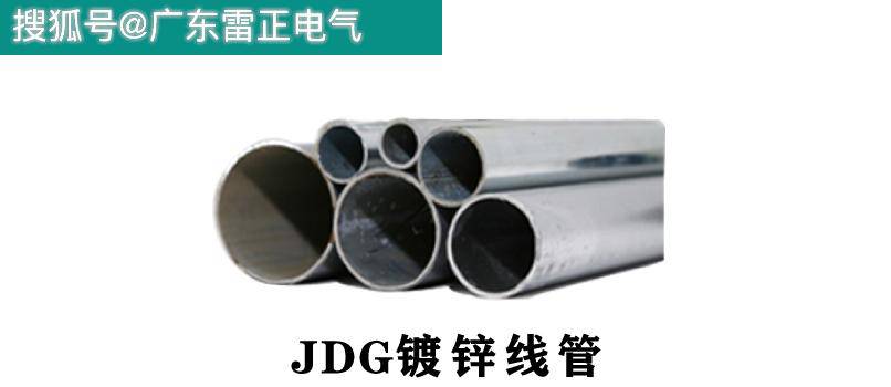jdg管与热镀锌管的区别