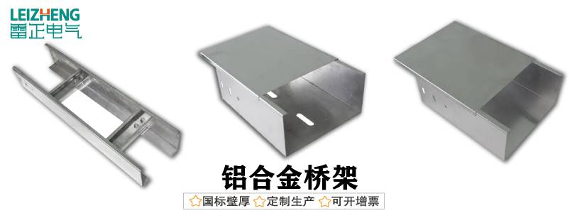 铝合金桥架图片