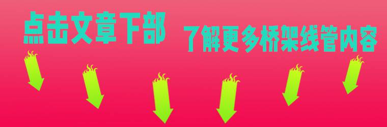 铝合金桥架图片