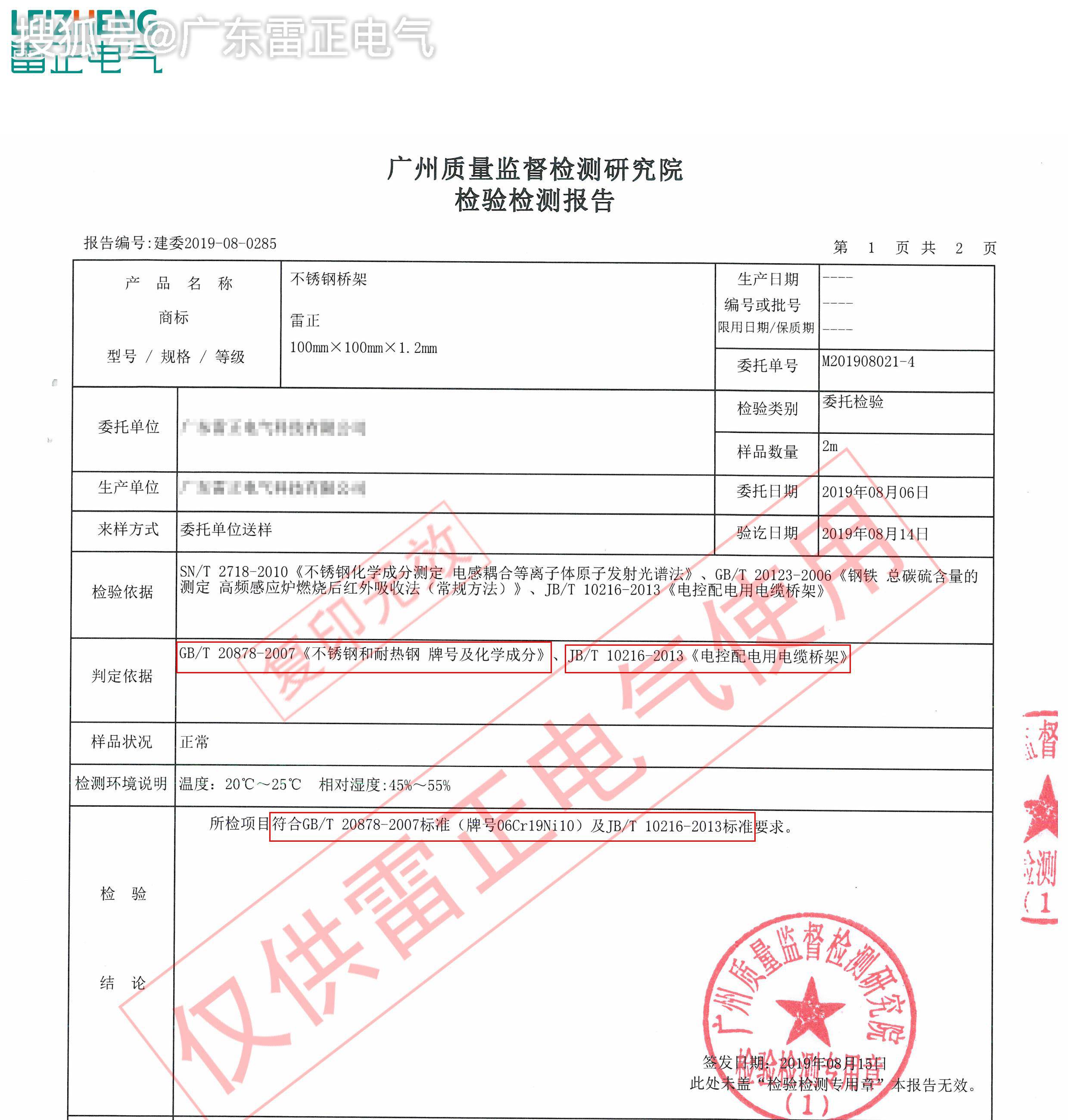不锈钢电缆桥架标准厚度