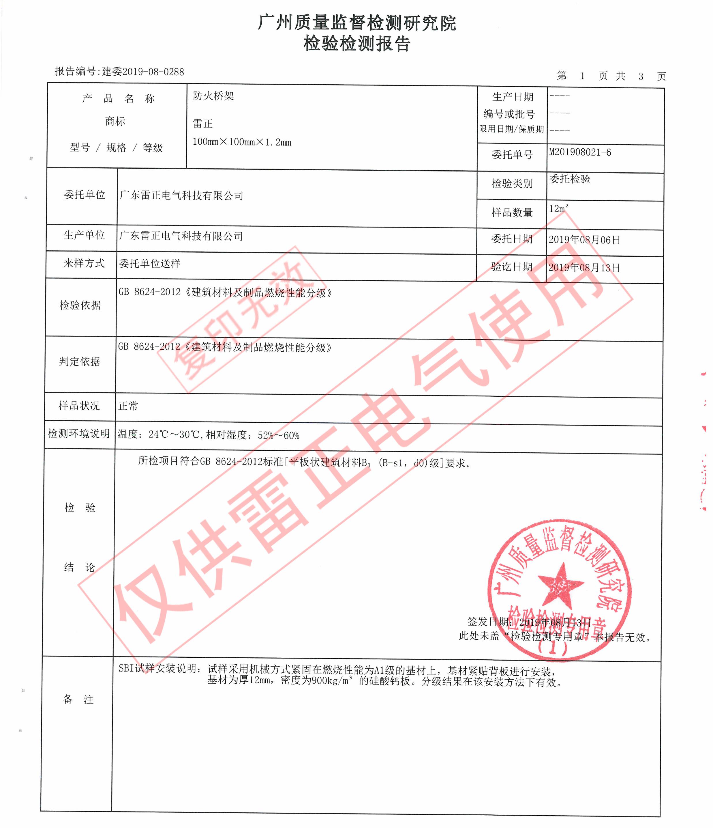防火桥架最新检测报告