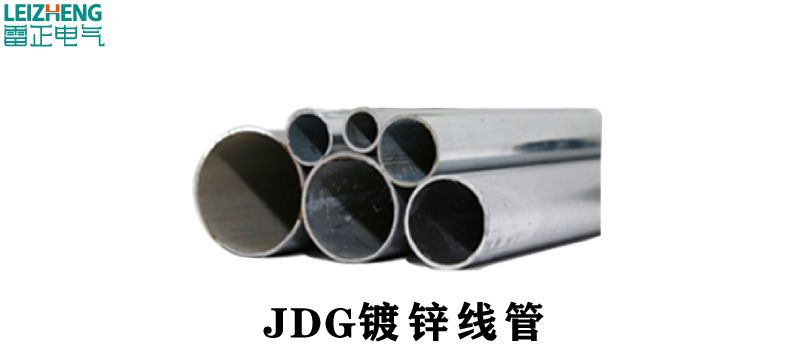JDG管安装时要注意的事项