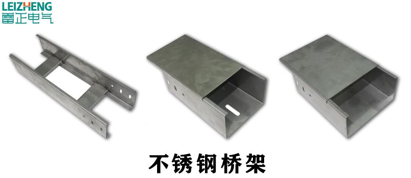 电缆桥架类型规范