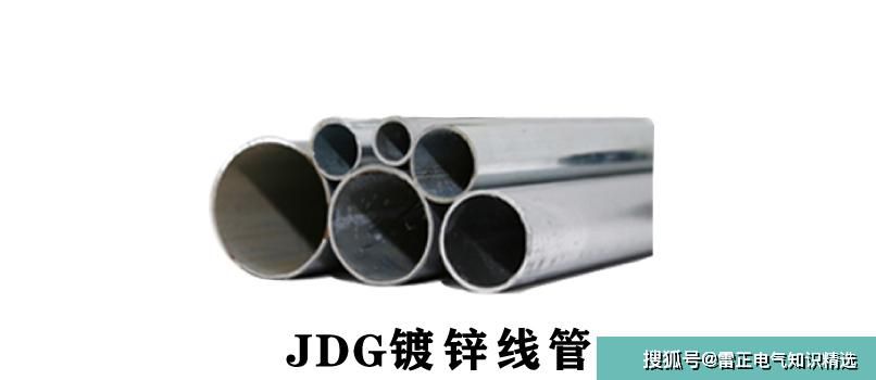  JDG管规格表（最新版本）