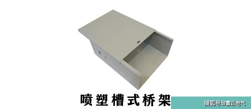 槽式桥架的这些规格与型号你真的知道完全吗？