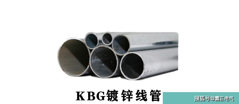 kbg管与jdg管的这些区别你真了解吗？