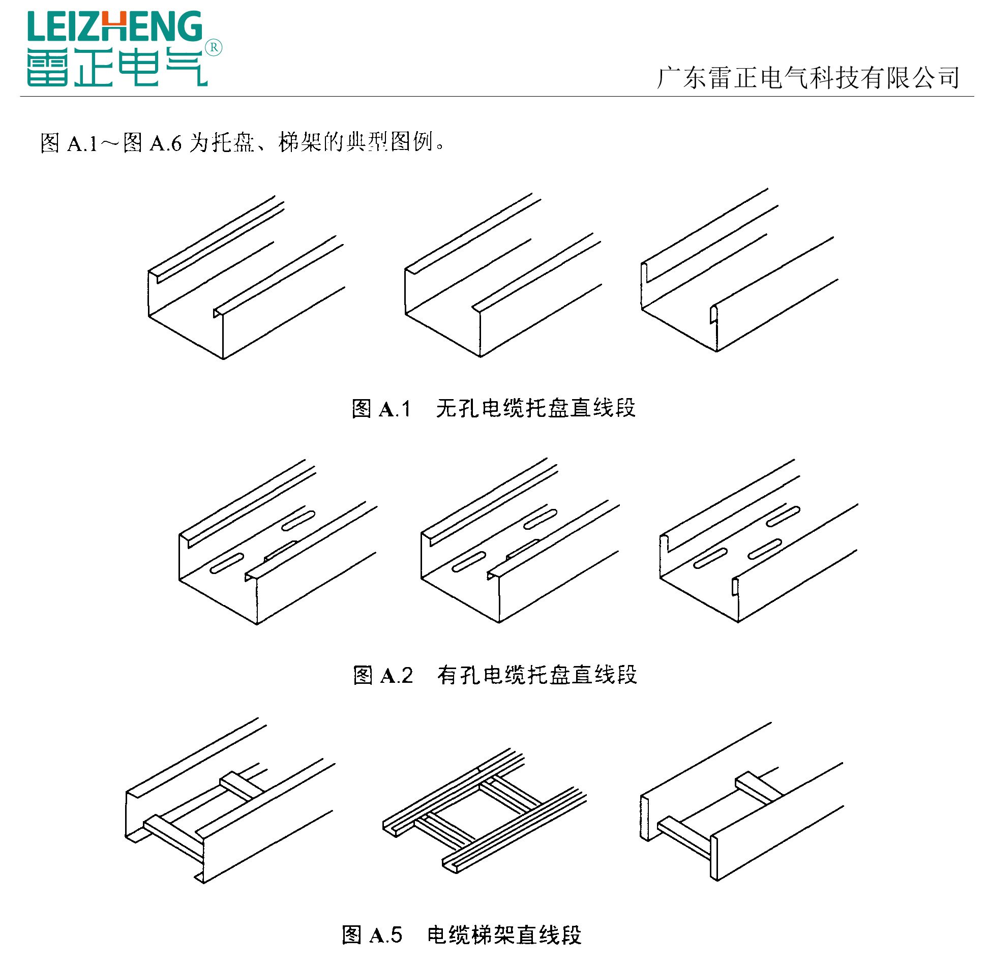 电缆桥架标准