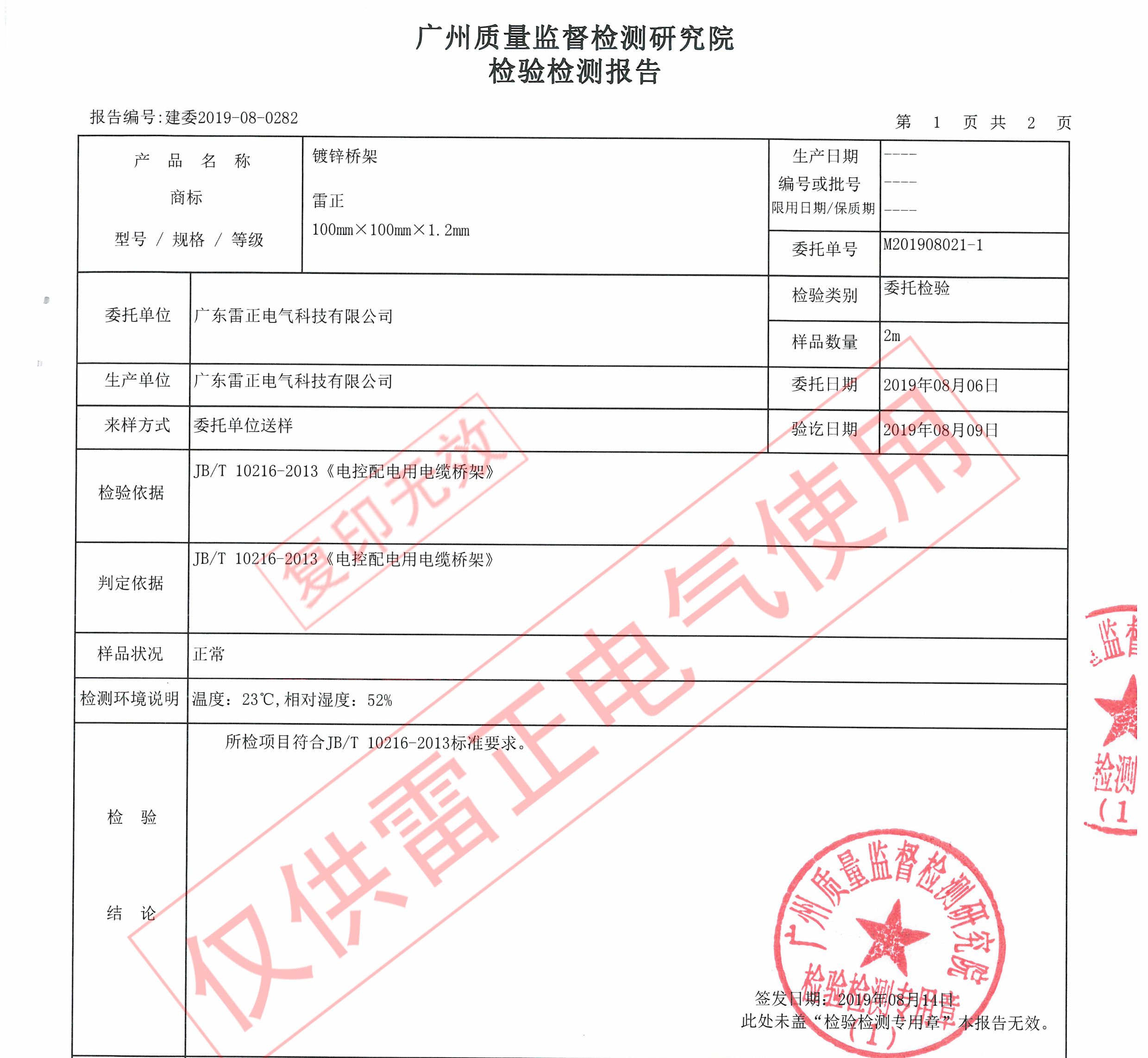 电缆桥架标准