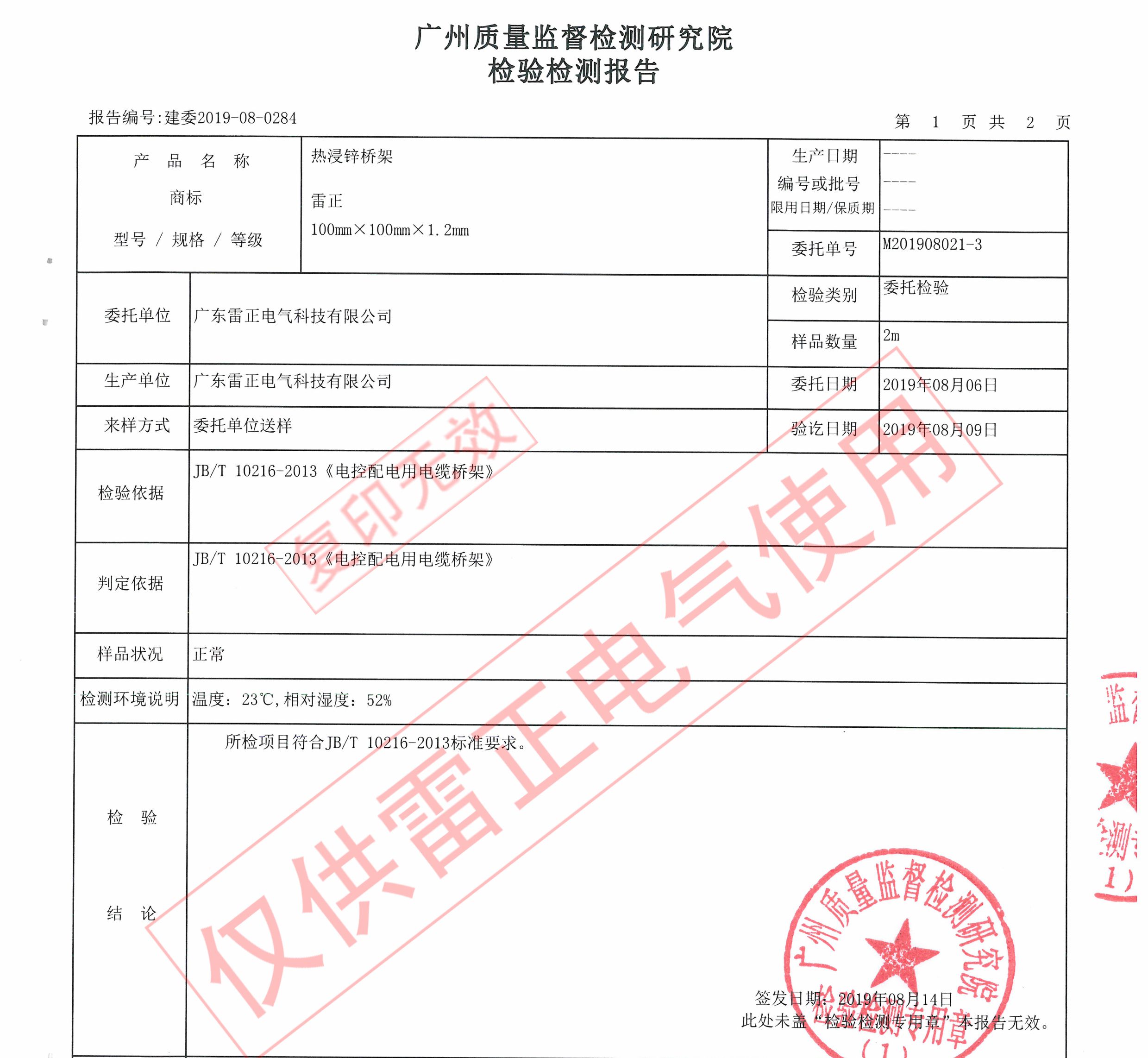 电缆桥架标准