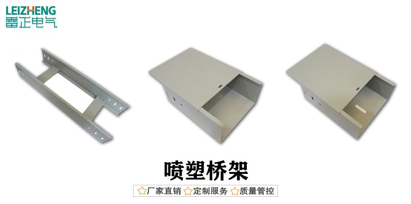 电缆桥架标准