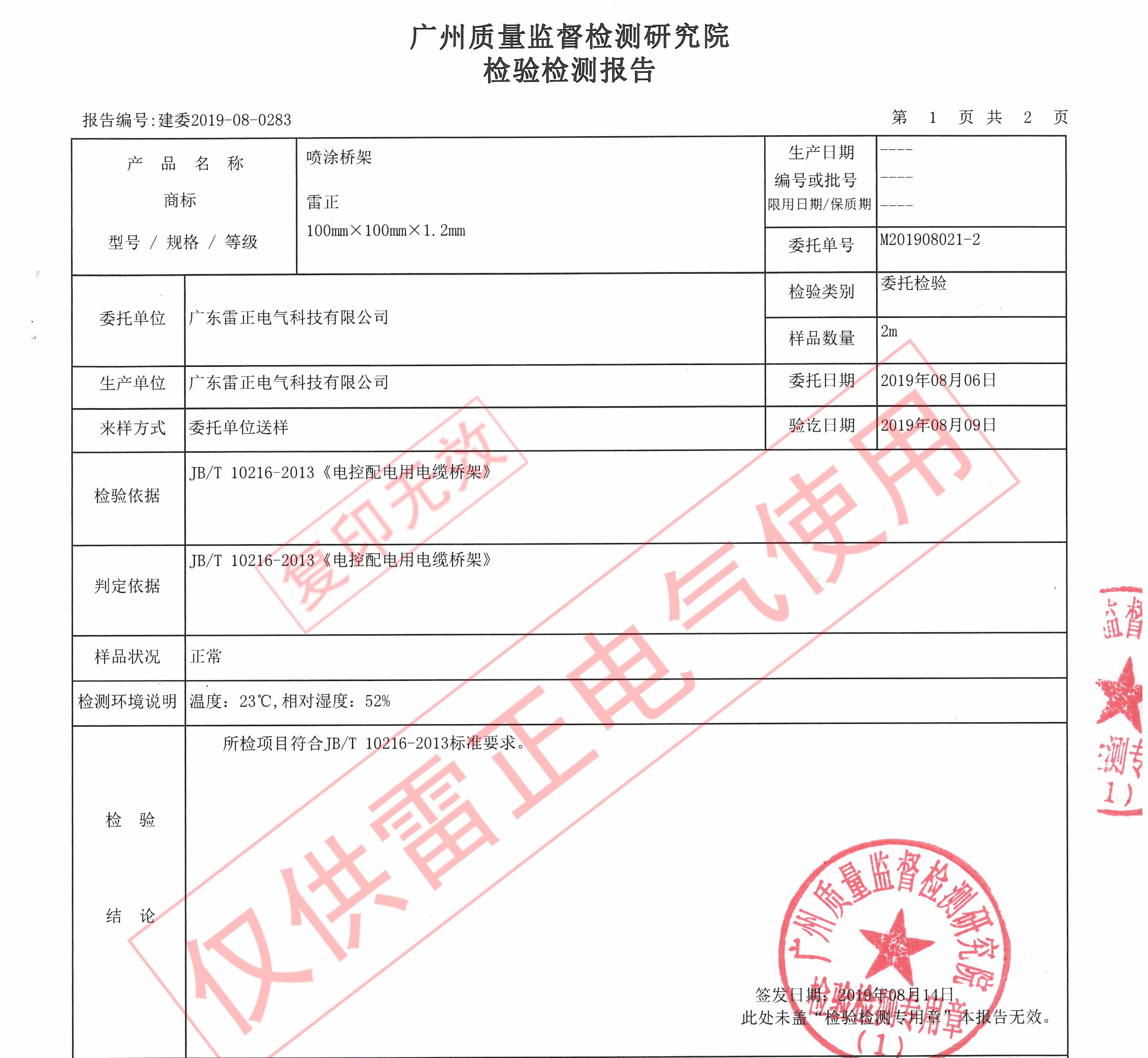 电缆桥架标准