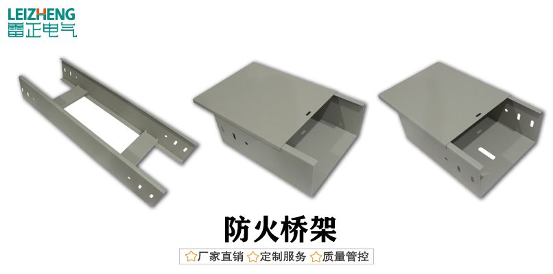 电缆桥架标准