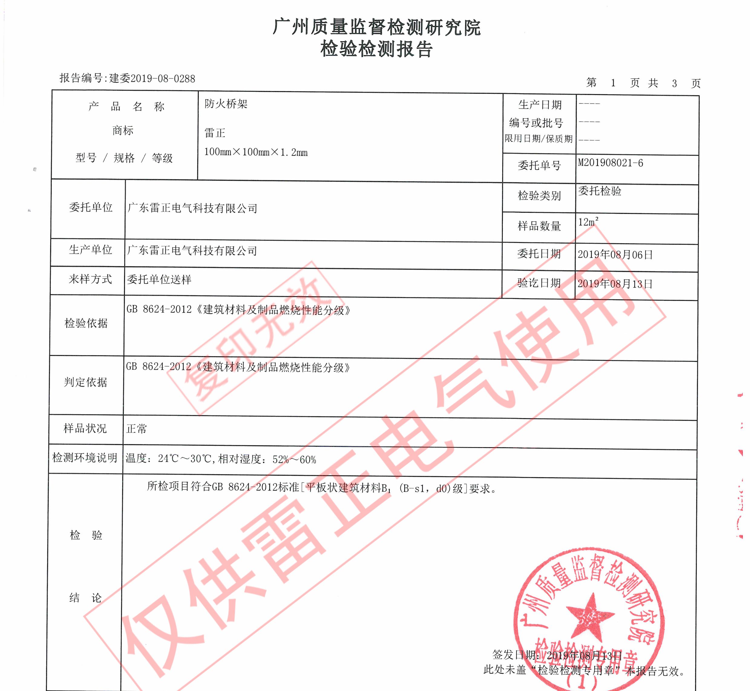 电缆桥架标准
