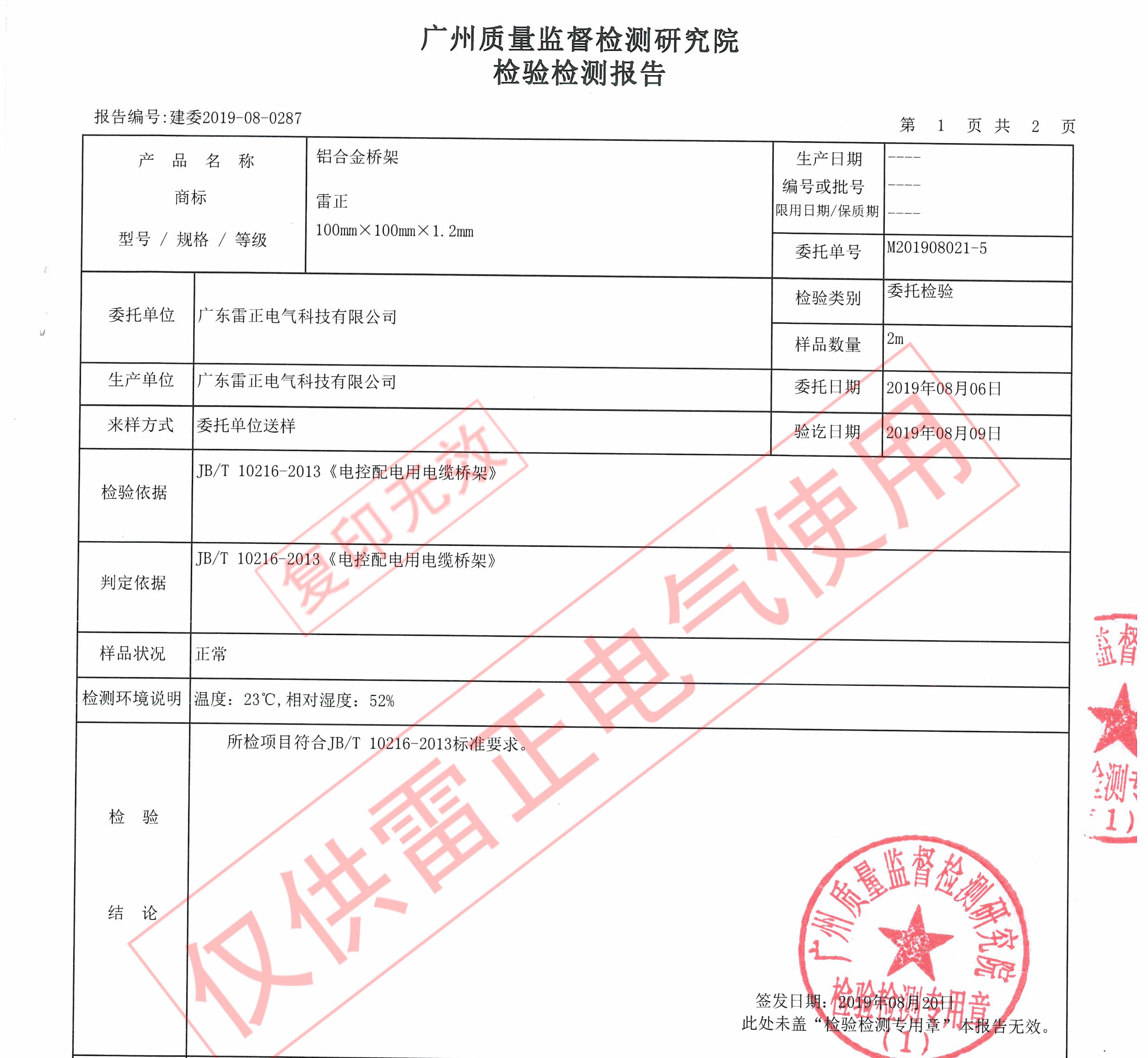 电缆桥架标准