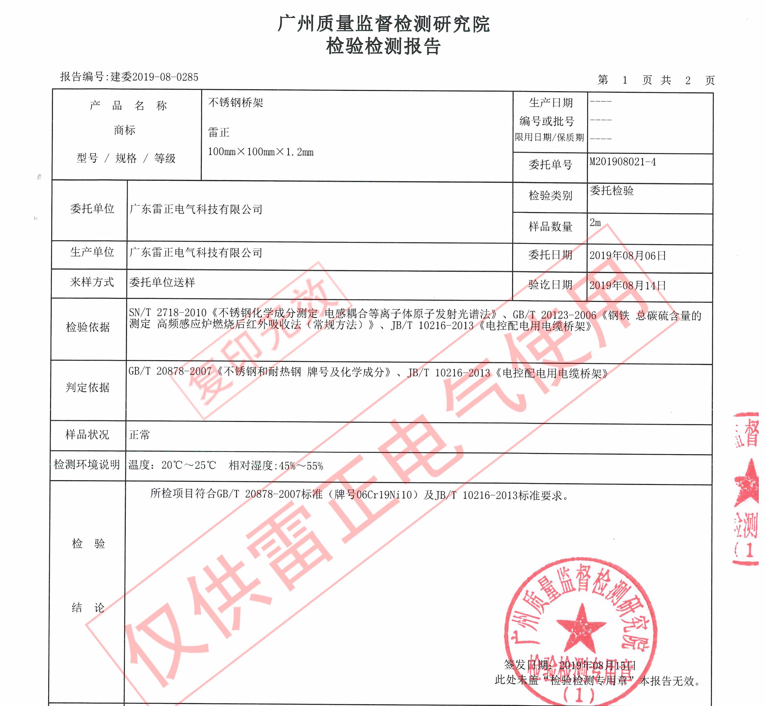 电缆桥架标准