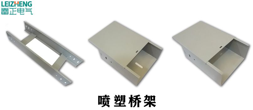 桥架选型标准（2019版）