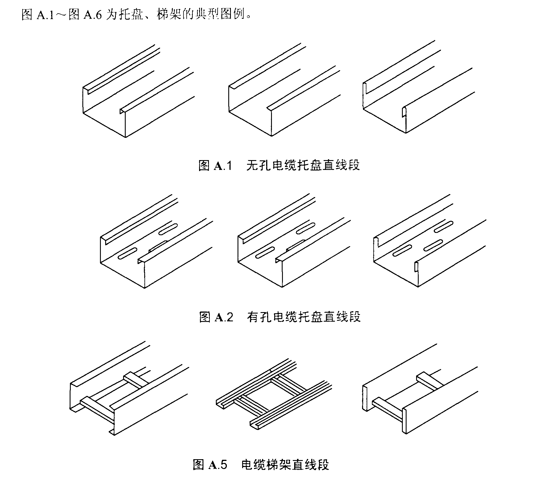 电缆桥架弯头图集