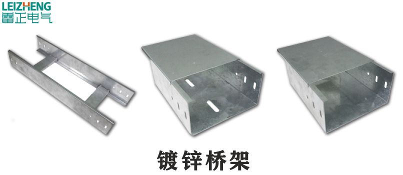 桥架的选择标准