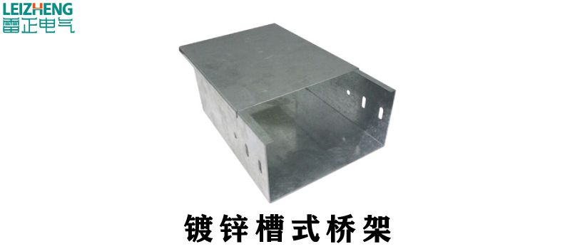电缆桥架怎么选择？