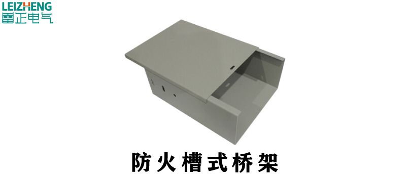 电缆桥架怎么选择？