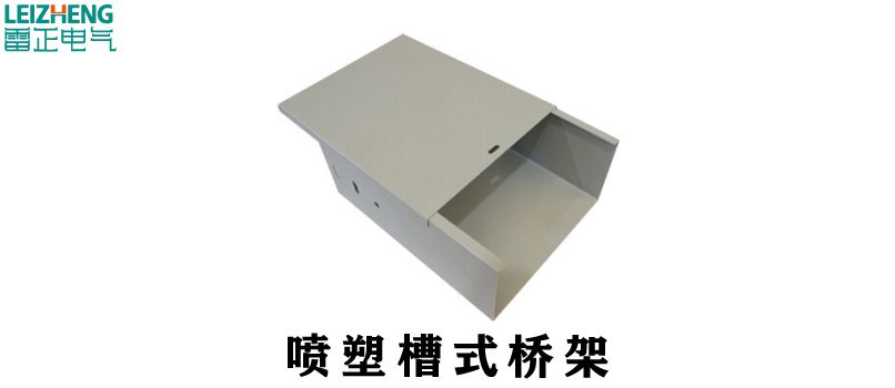 电缆桥架怎么选择？