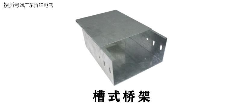 电缆槽式桥架规格有哪些？电缆槽式桥架型号有什么？一分钟带你了解！