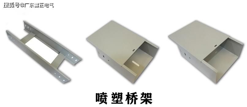 电缆桥架图片有哪些？桥架图片介绍，一分钟带你认识桥架！