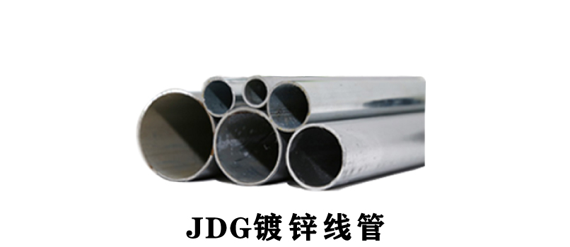 JDG管图片大全图集