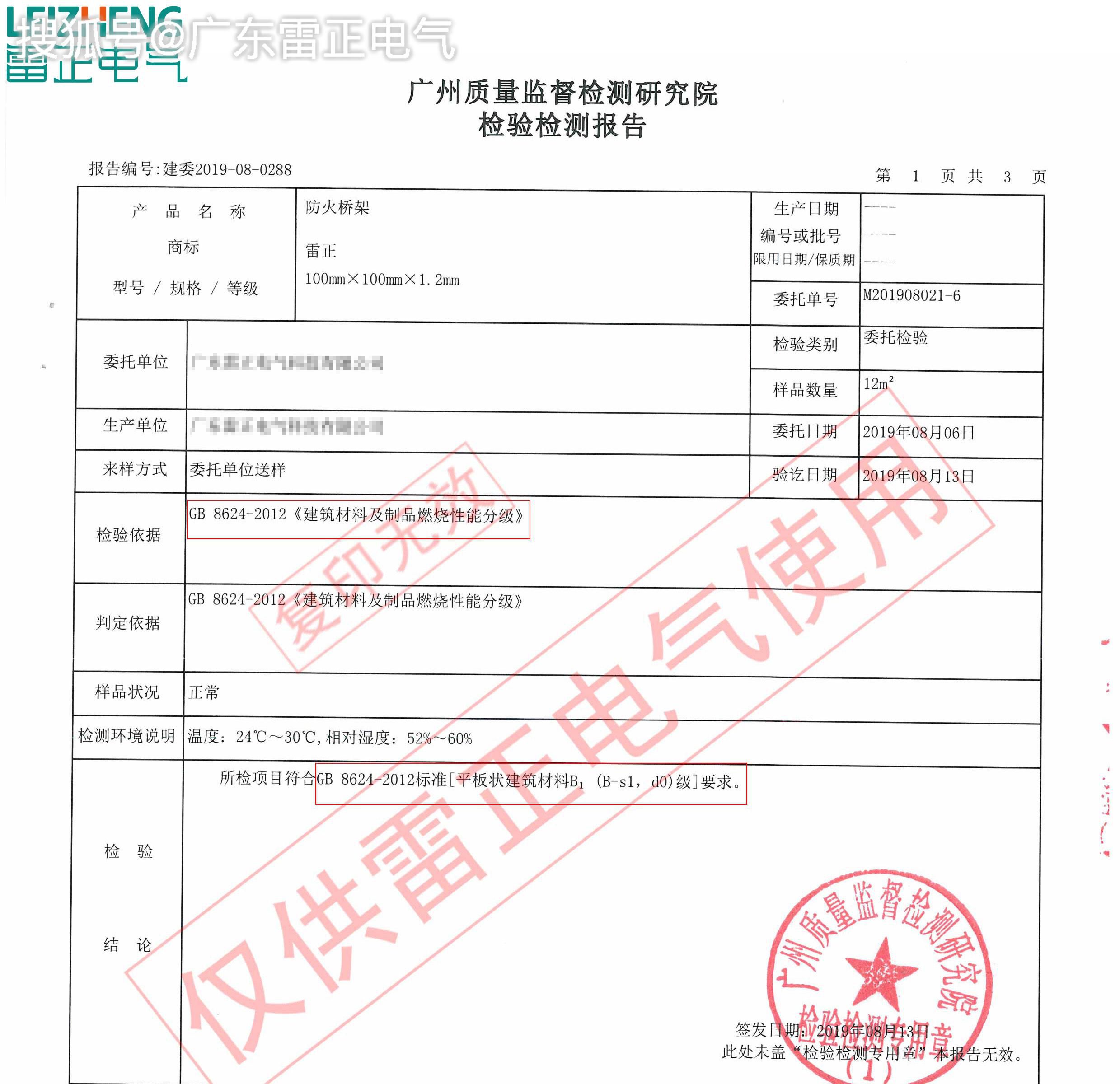 防火钢制桥架国家标准