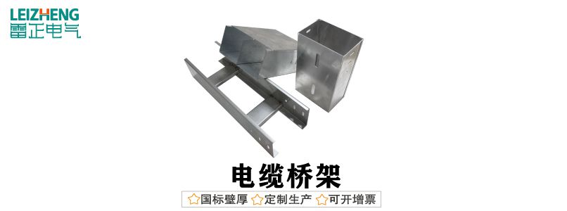 标准桥架规格表