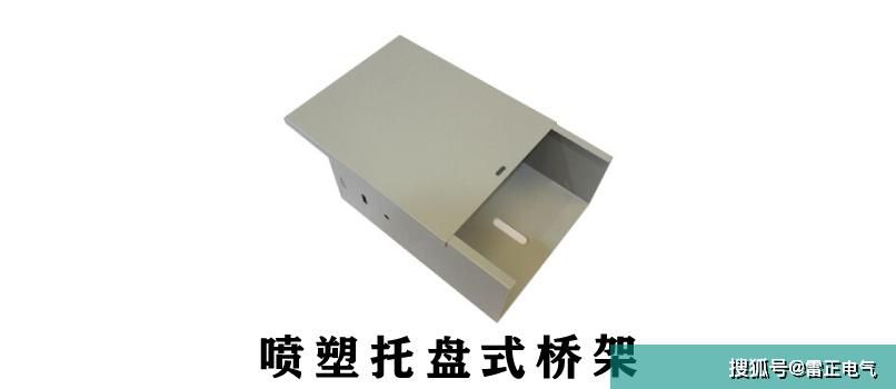 电缆桥架你真的能认全吗？一分钟看图片带你了解桥架！