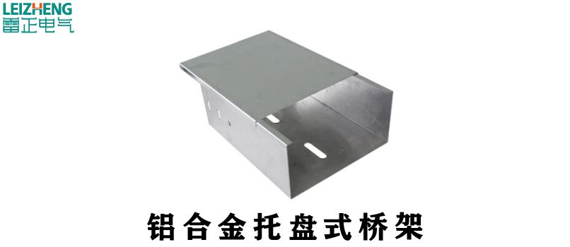 电缆桥架型号知多少？电缆桥架型号都有哪些？看完别再分不清了！