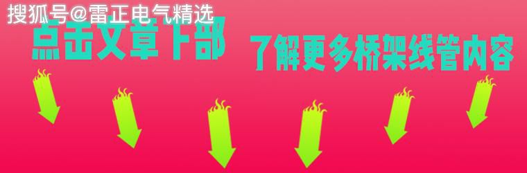 桥架每米价格多少？