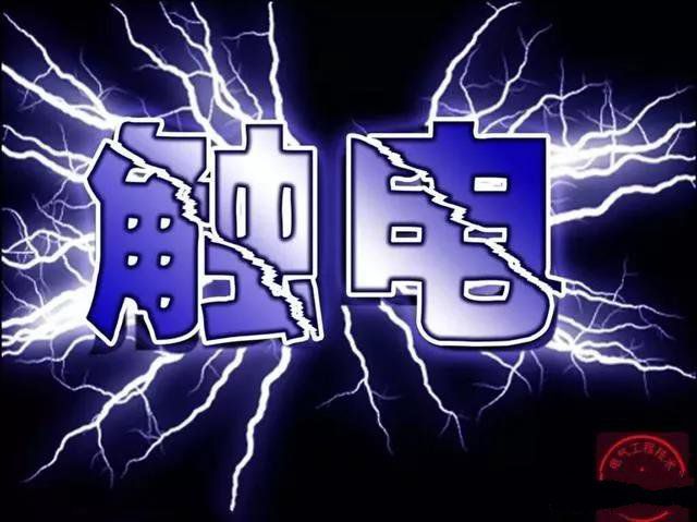 懂电的人都太难了？为什么被电的大部分都是懂电的？