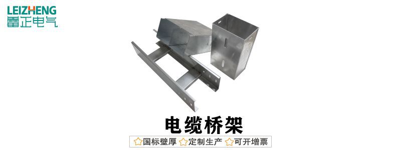 电缆桥架安装最新标准