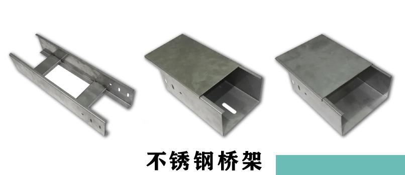 不锈钢桥架规格参考