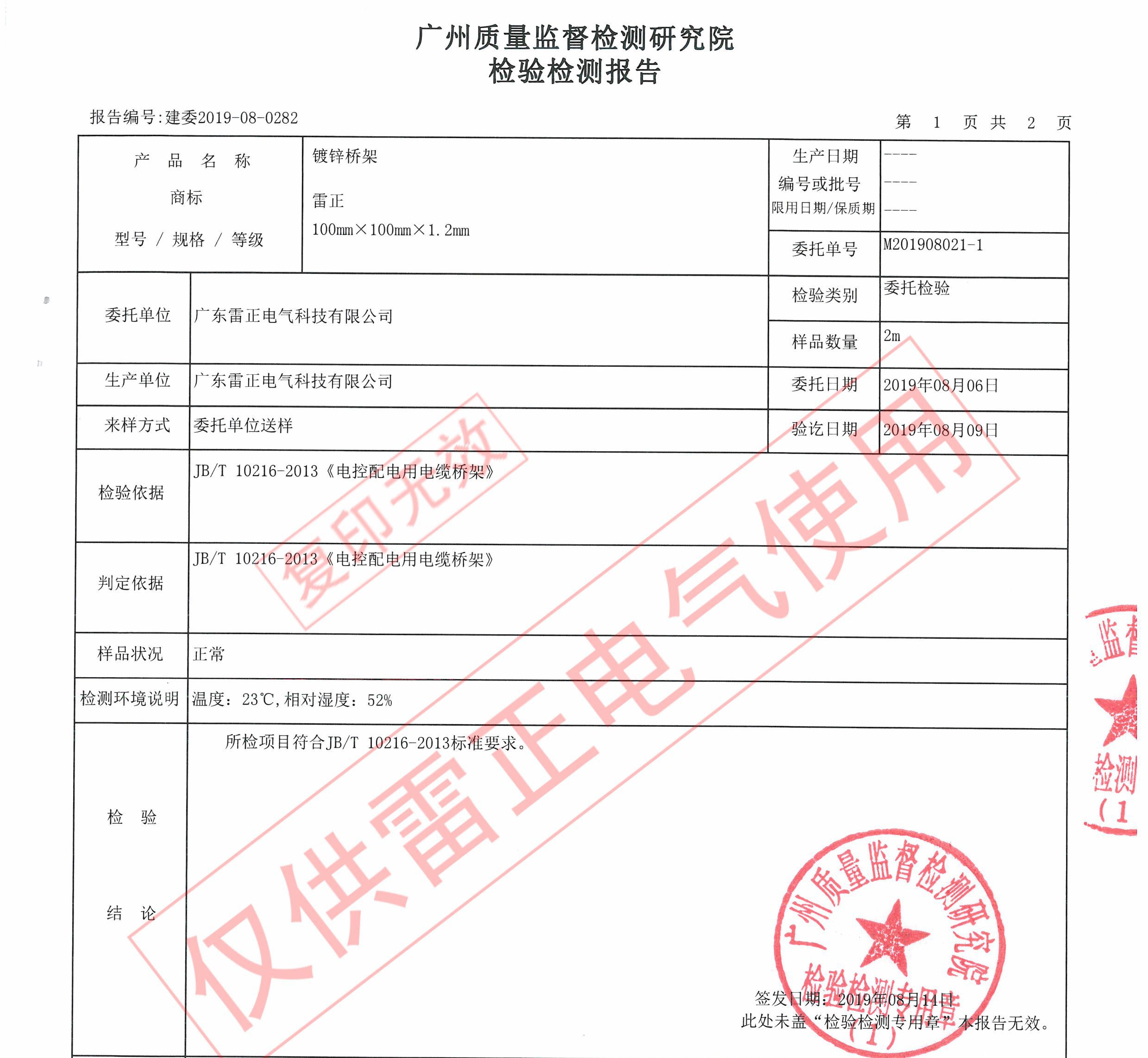 广西电缆桥架说明书