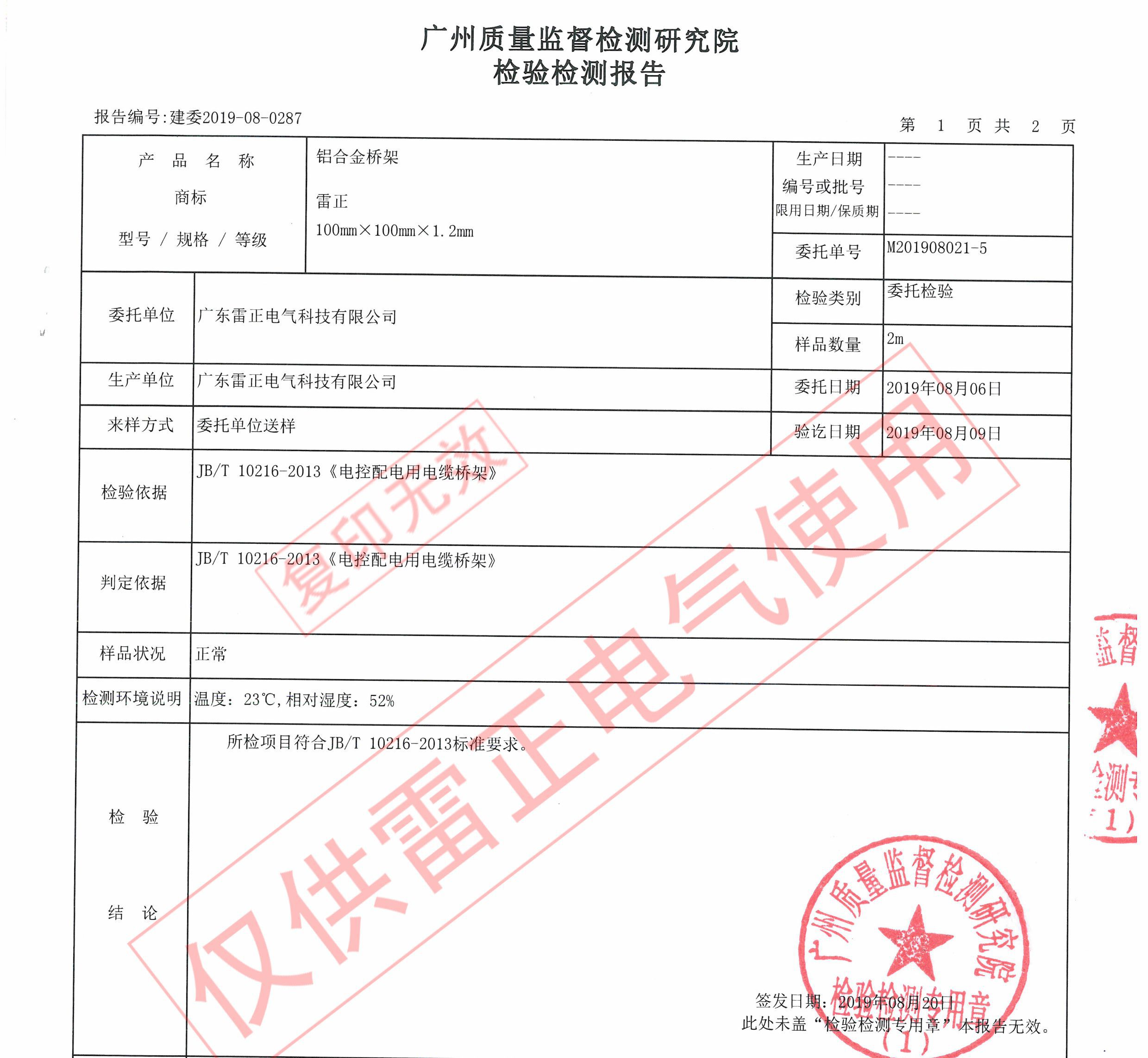 广西电缆桥架说明书