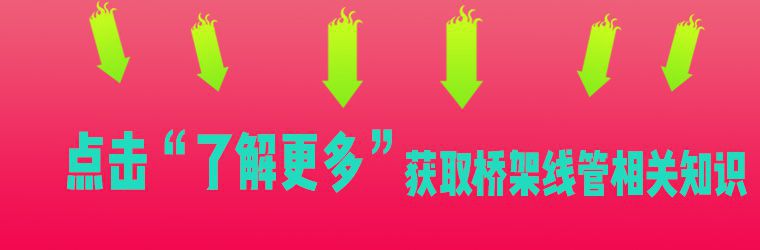 2018桥架标准厚度