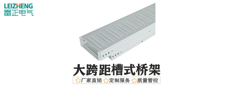 电缆桥架厂家哪个好？